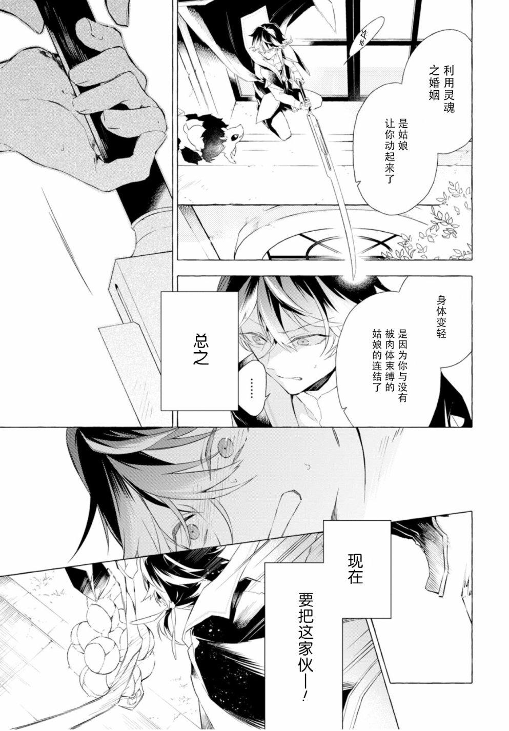 逝葬的花嫁韩漫全集-第01话无删减无遮挡章节图片 