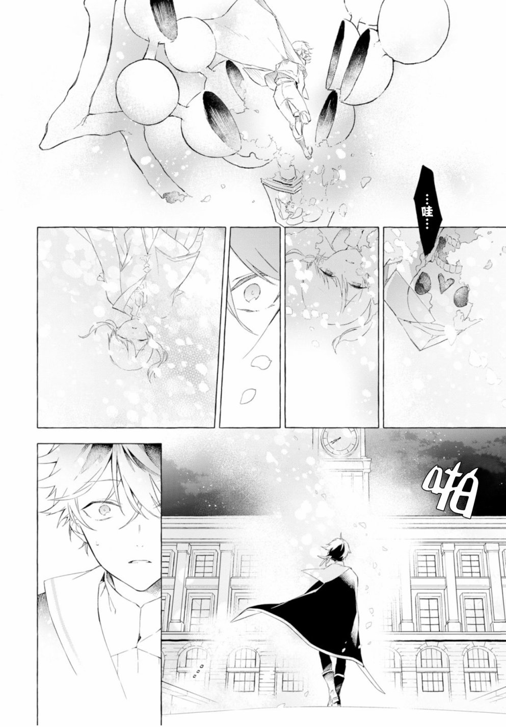逝葬的花嫁韩漫全集-第01话无删减无遮挡章节图片 