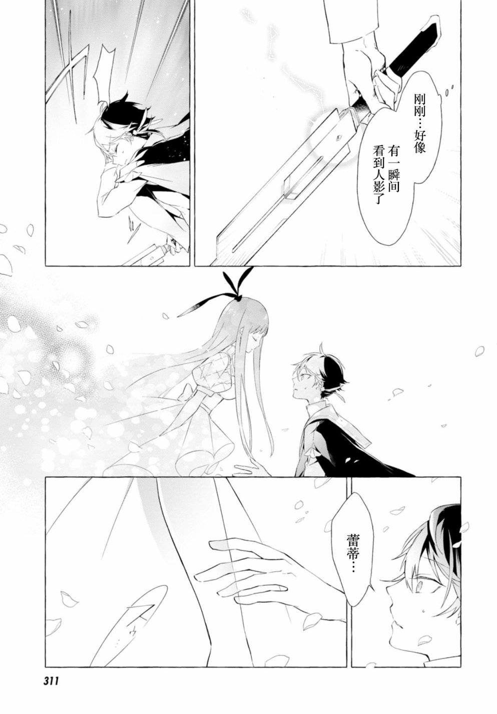 逝葬的花嫁韩漫全集-第01话无删减无遮挡章节图片 