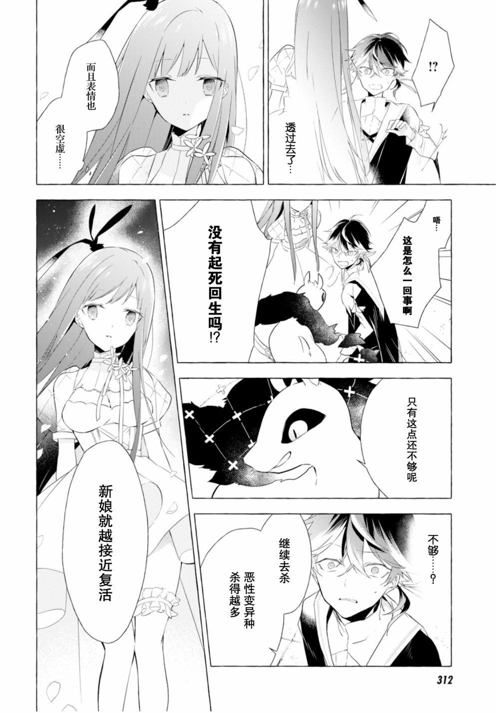 逝葬的花嫁韩漫全集-第01话无删减无遮挡章节图片 