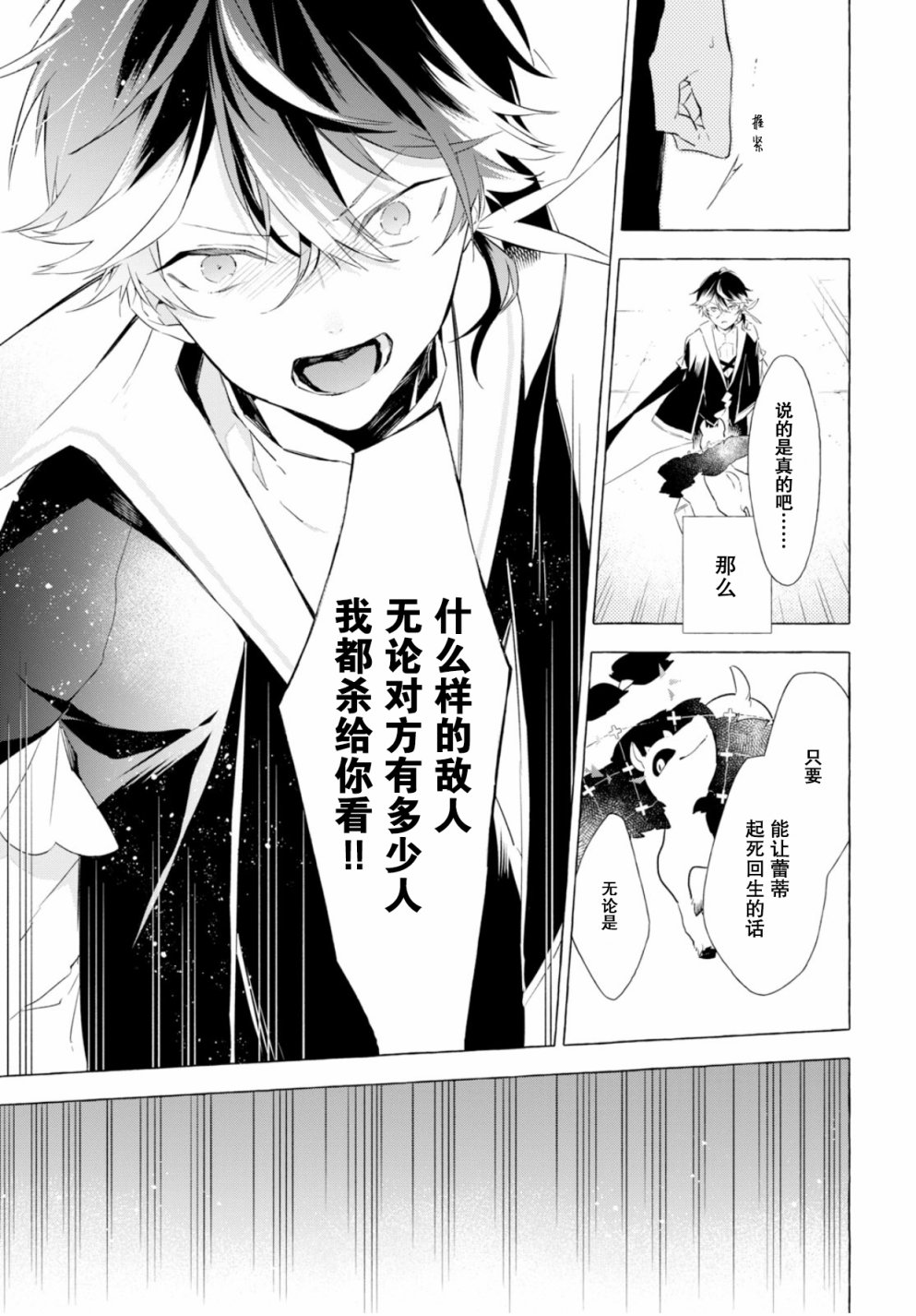 逝葬的花嫁韩漫全集-第01话无删减无遮挡章节图片 
