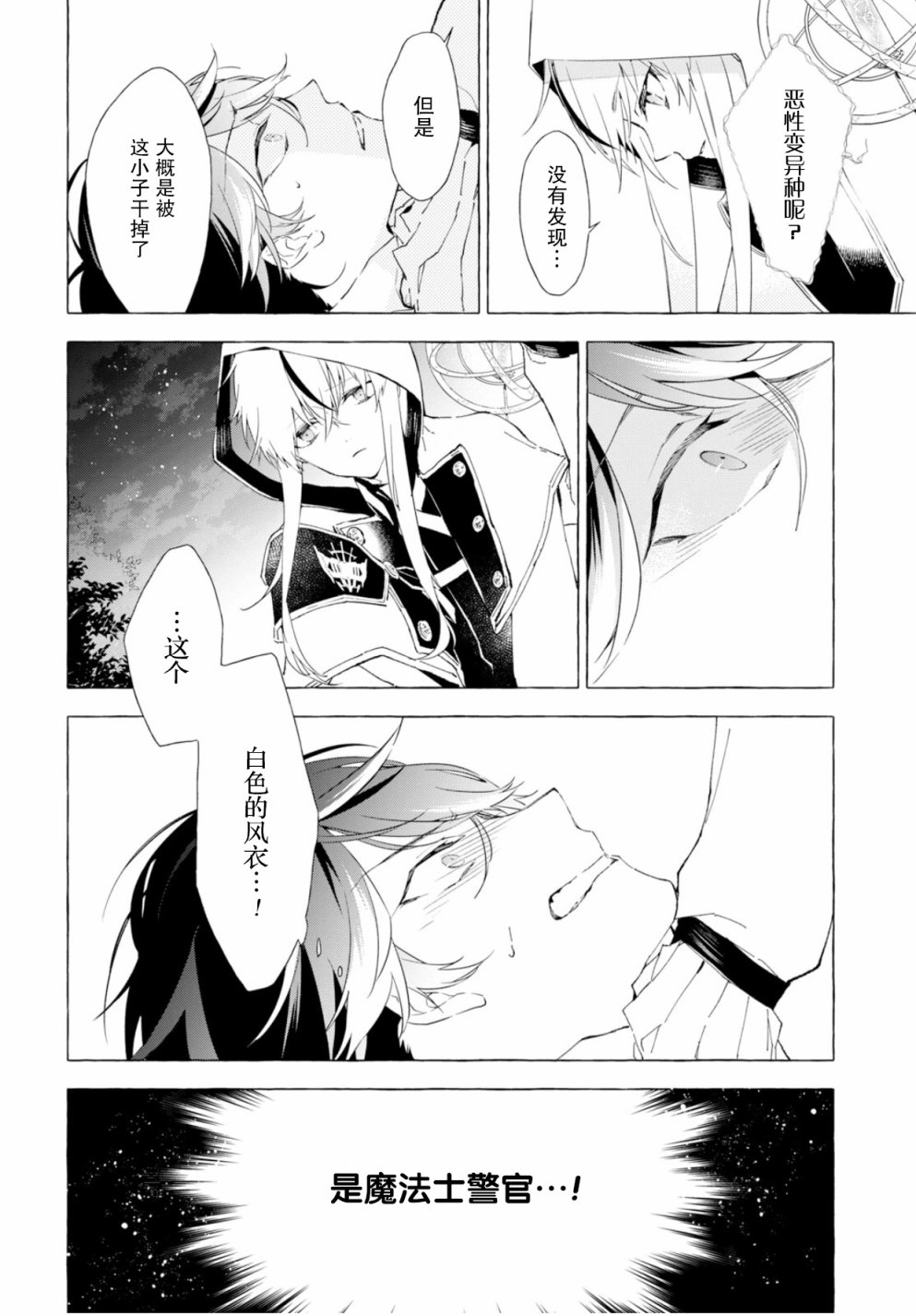 逝葬的花嫁韩漫全集-第01话无删减无遮挡章节图片 