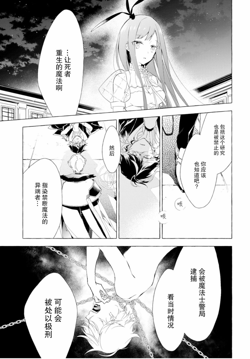 逝葬的花嫁韩漫全集-第01话无删减无遮挡章节图片 