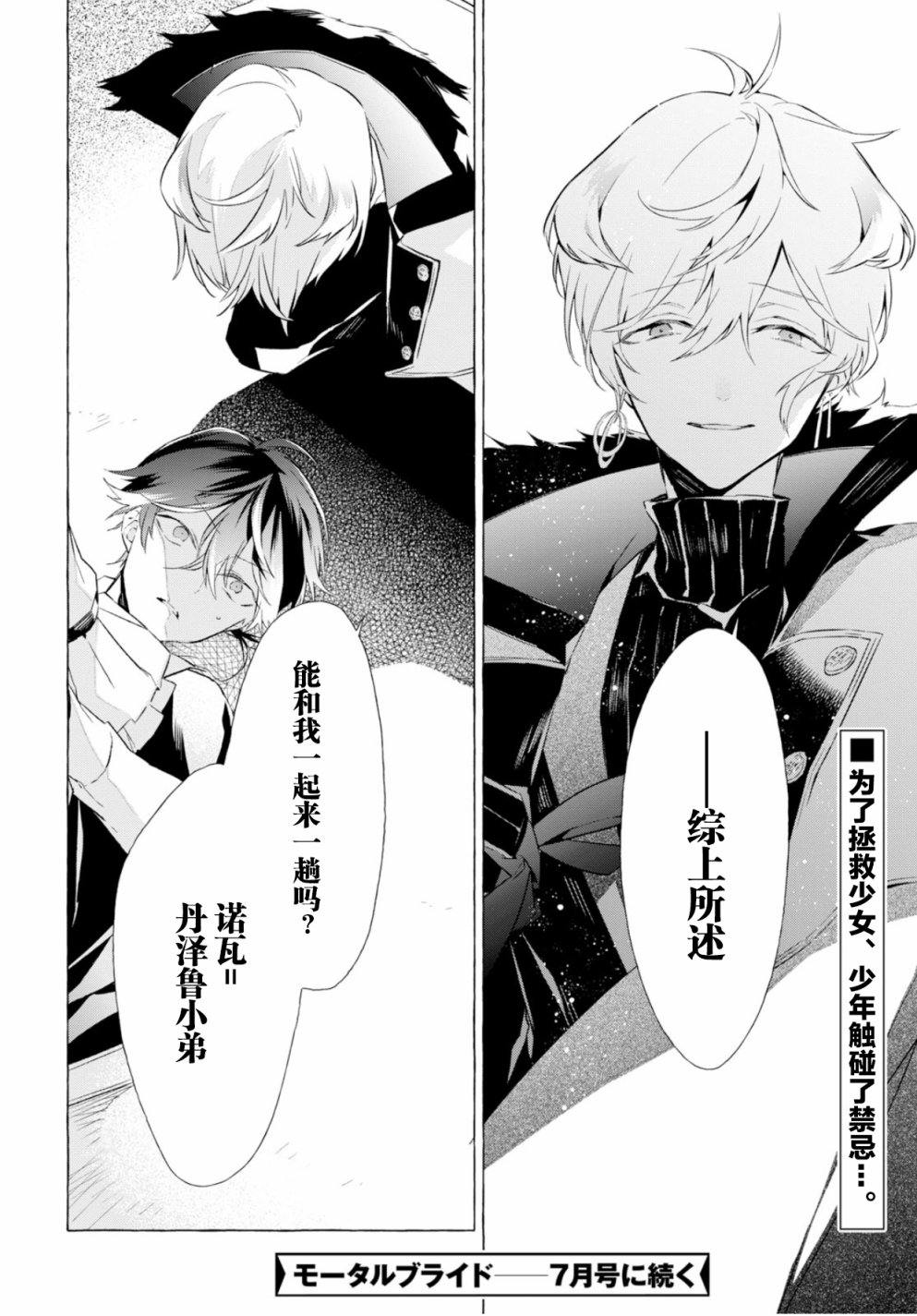 逝葬的花嫁韩漫全集-第01话无删减无遮挡章节图片 