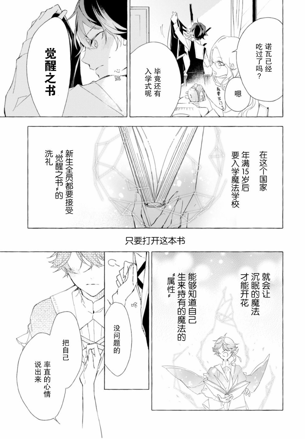 逝葬的花嫁韩漫全集-第01话无删减无遮挡章节图片 