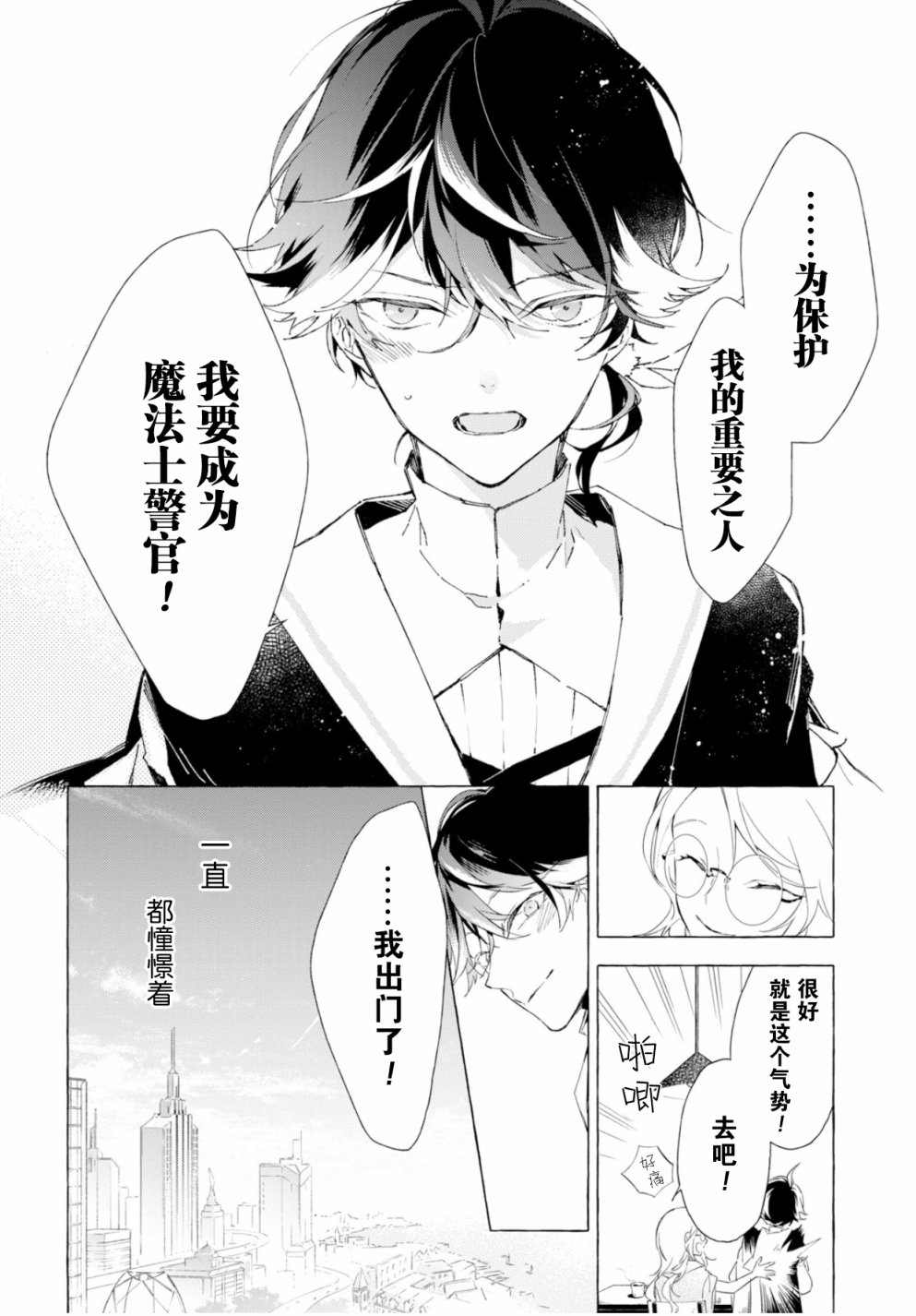 逝葬的花嫁韩漫全集-第01话无删减无遮挡章节图片 
