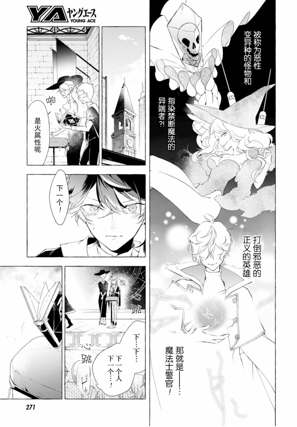 逝葬的花嫁韩漫全集-第01话无删减无遮挡章节图片 