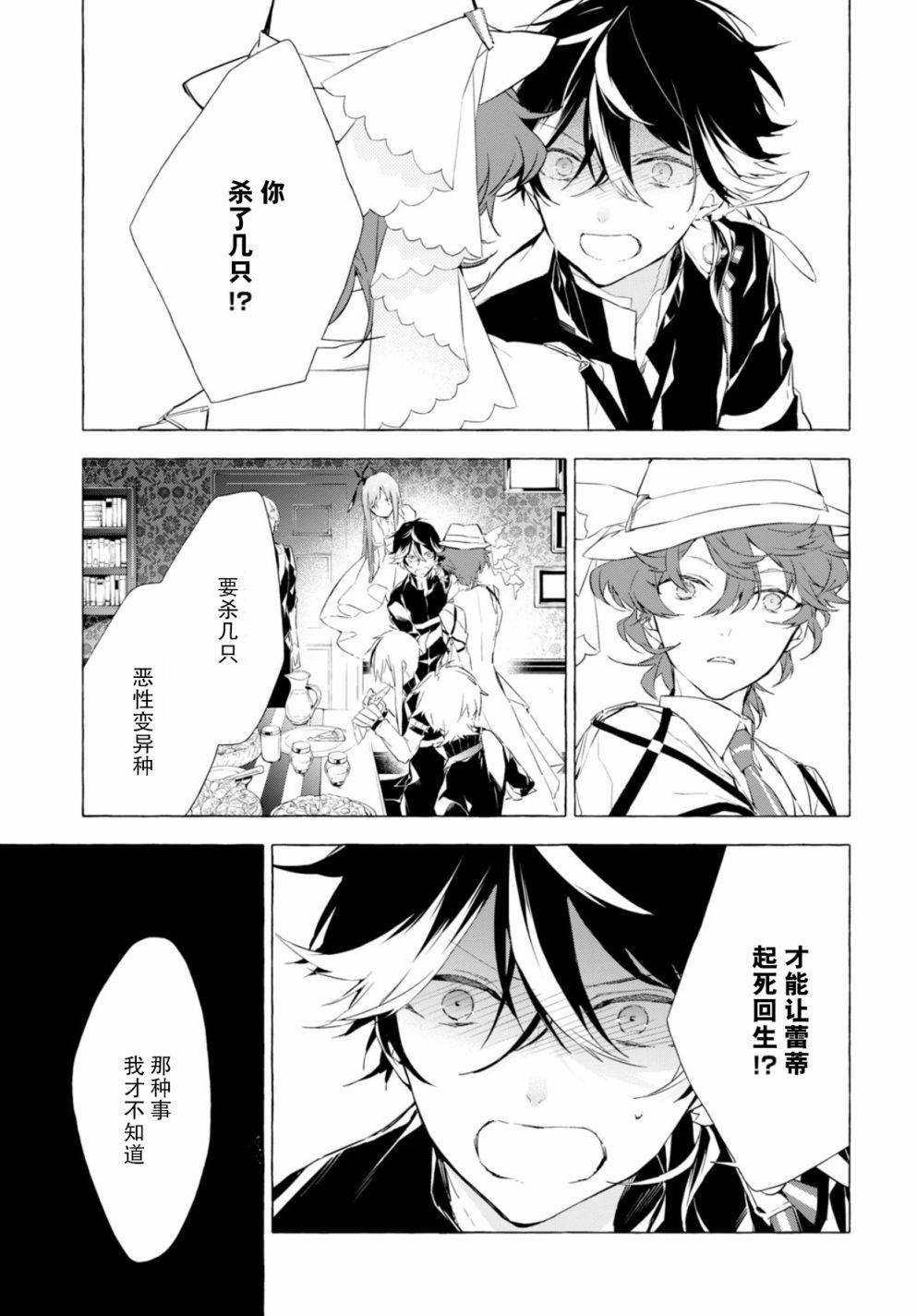 逝葬的花嫁韩漫全集-第03话无删减无遮挡章节图片 