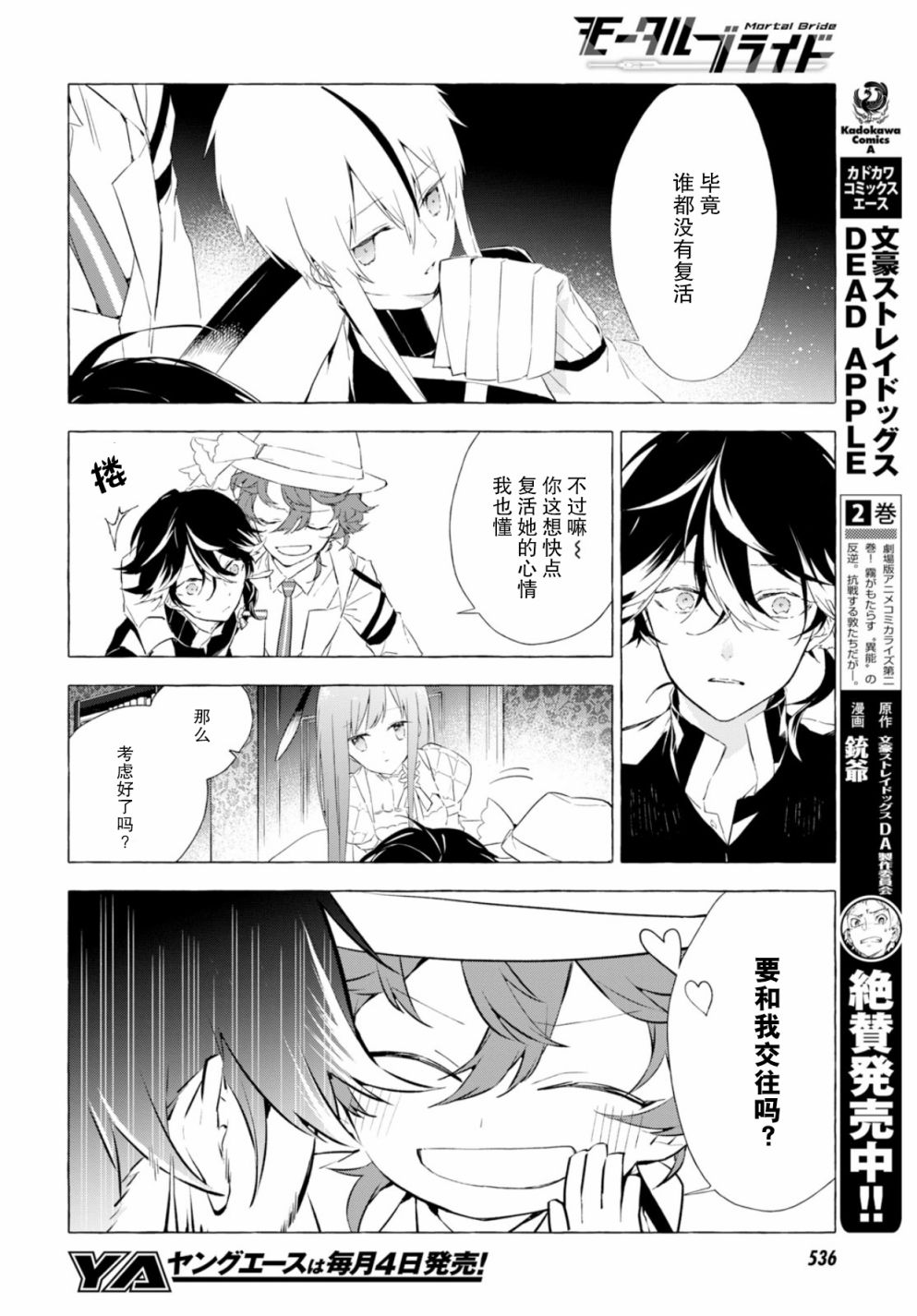 逝葬的花嫁韩漫全集-第03话无删减无遮挡章节图片 