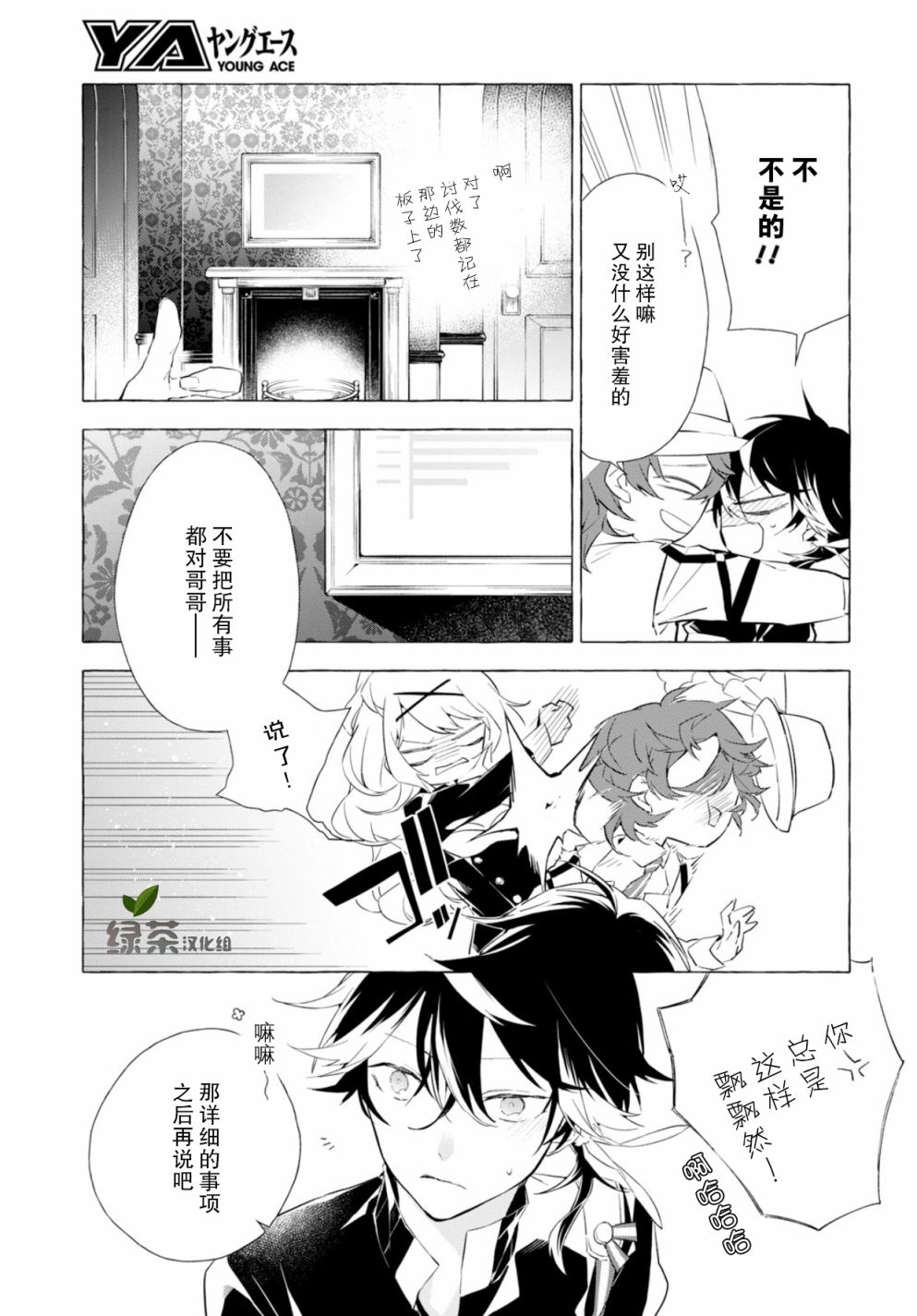 逝葬的花嫁韩漫全集-第03话无删减无遮挡章节图片 