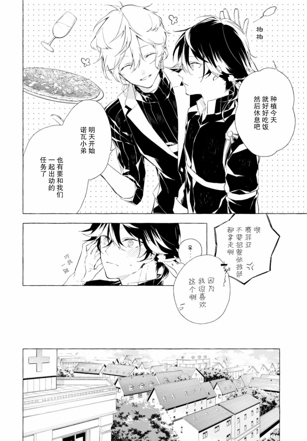 逝葬的花嫁韩漫全集-第03话无删减无遮挡章节图片 