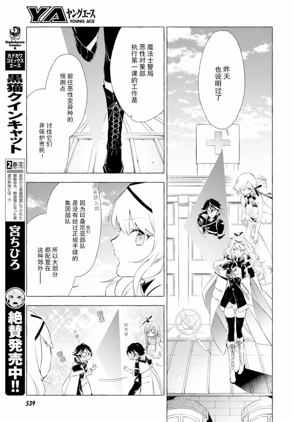 逝葬的花嫁韩漫全集-第03话无删减无遮挡章节图片 
