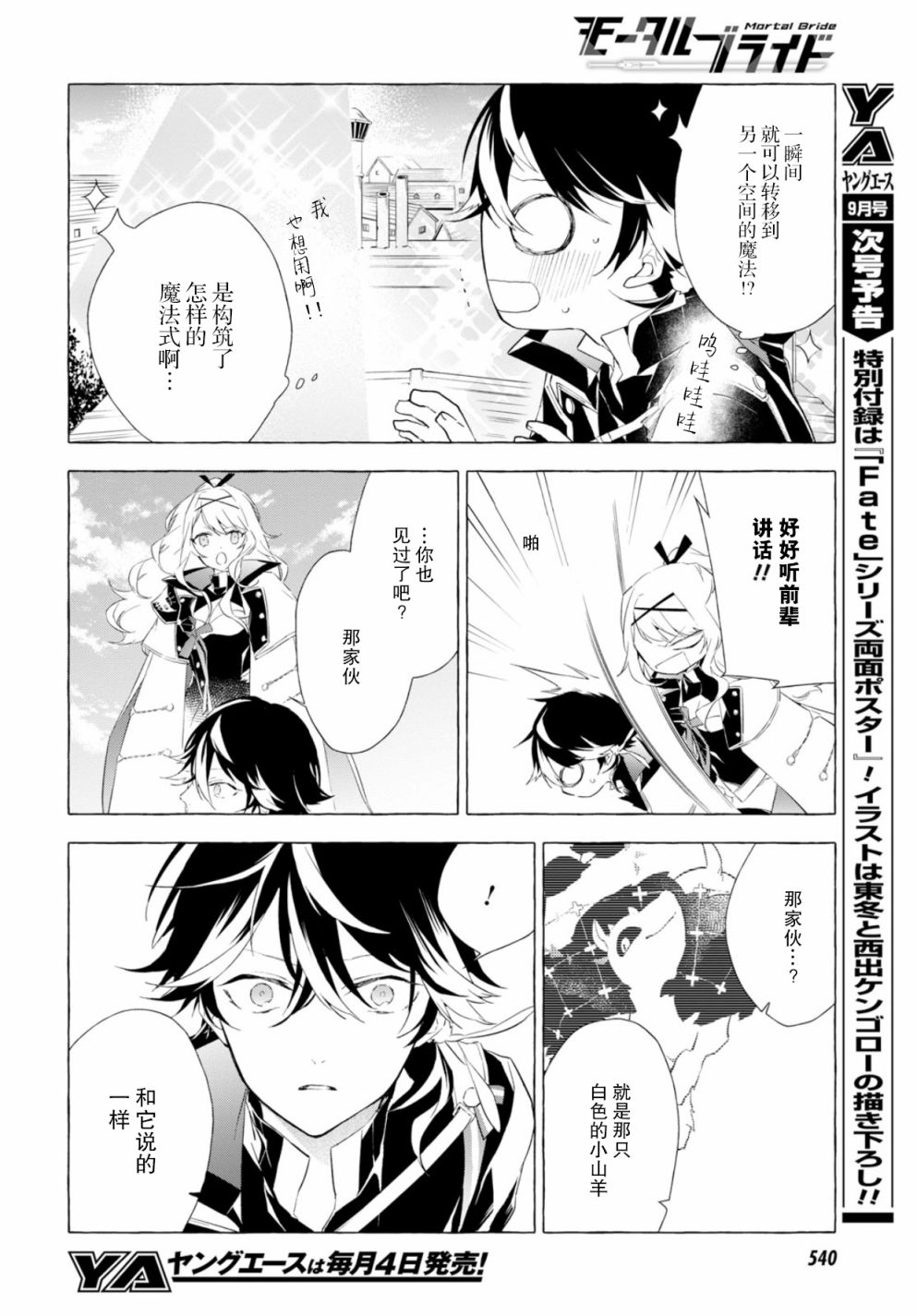 逝葬的花嫁韩漫全集-第03话无删减无遮挡章节图片 