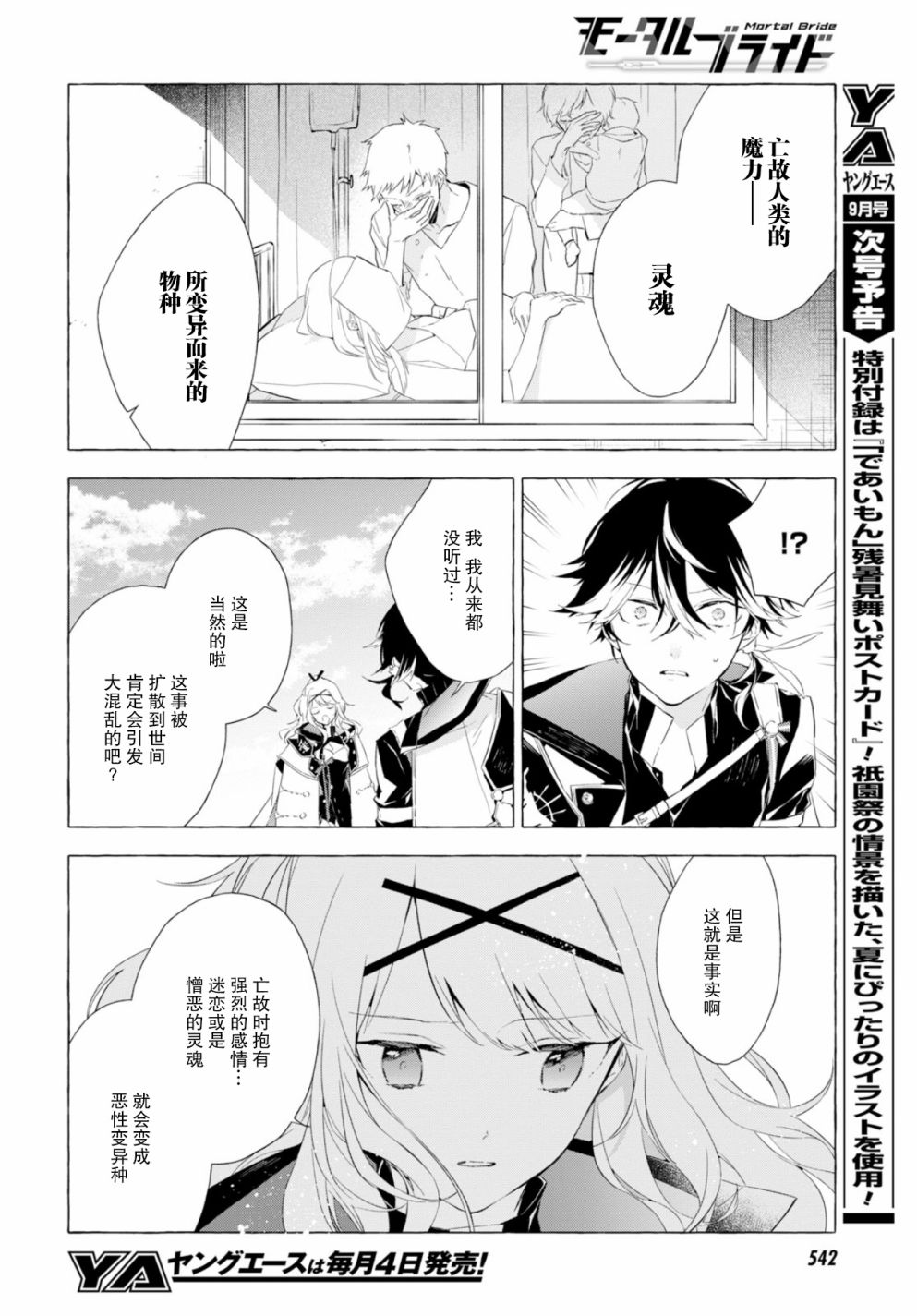 逝葬的花嫁韩漫全集-第03话无删减无遮挡章节图片 