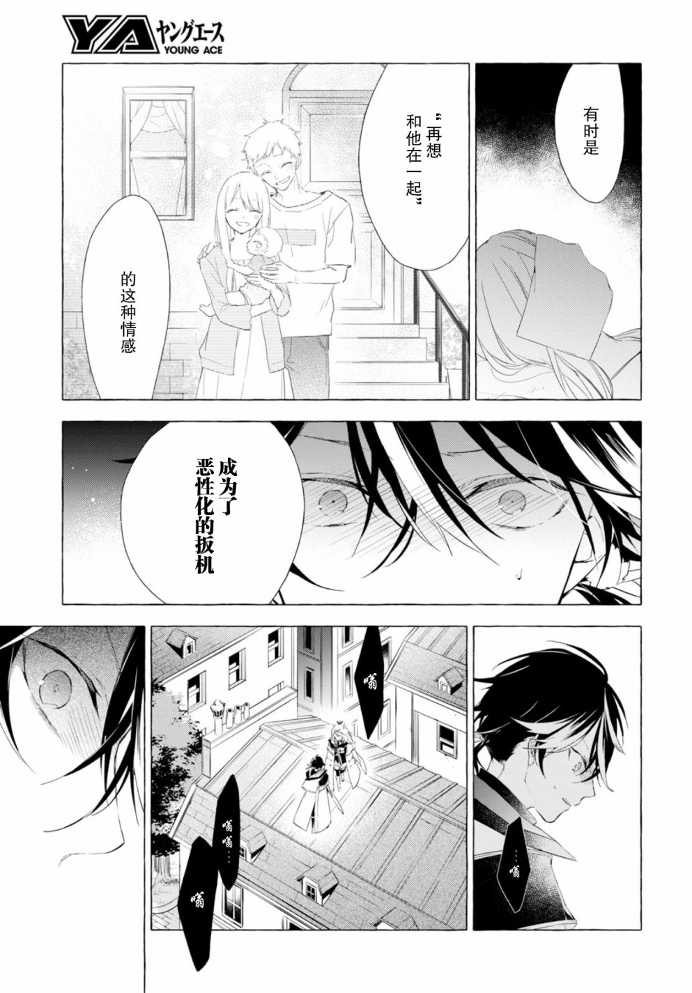 逝葬的花嫁韩漫全集-第03话无删减无遮挡章节图片 