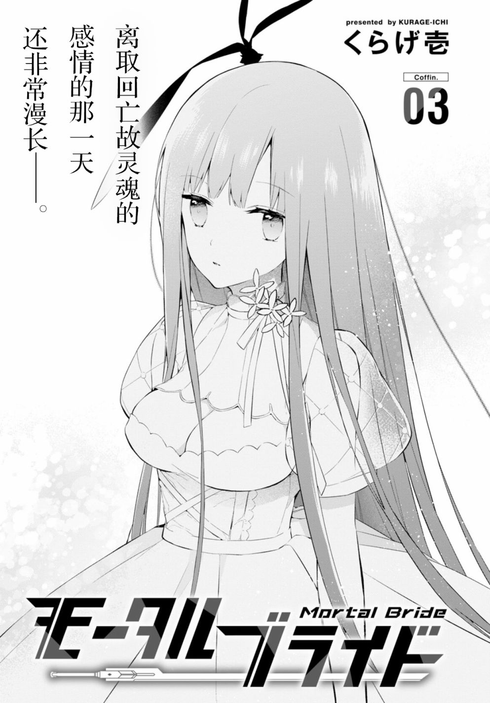逝葬的花嫁韩漫全集-第03话无删减无遮挡章节图片 