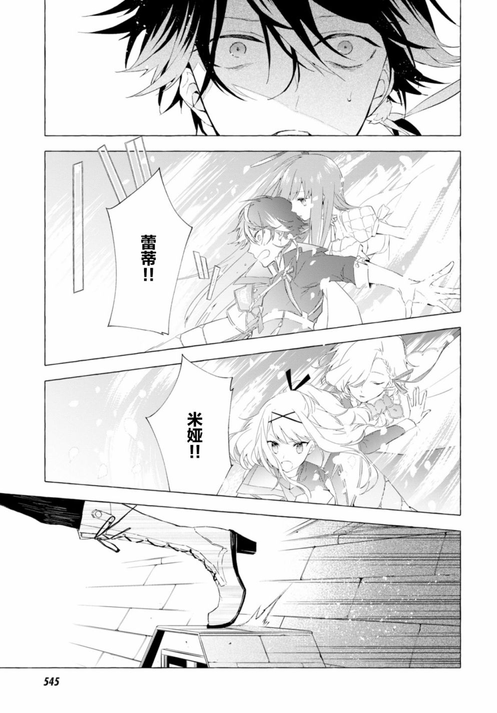 逝葬的花嫁韩漫全集-第03话无删减无遮挡章节图片 