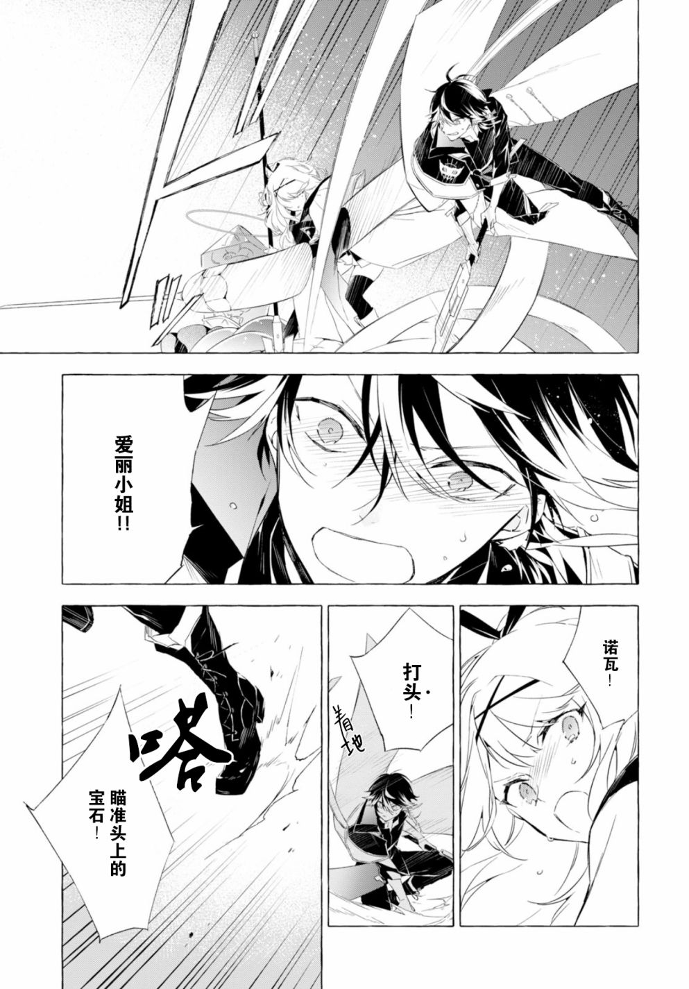 逝葬的花嫁韩漫全集-第03话无删减无遮挡章节图片 