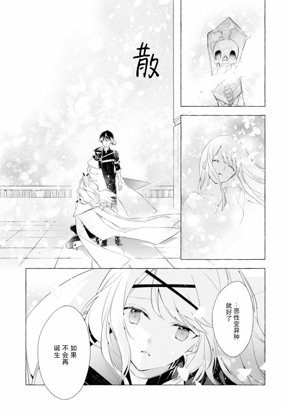 逝葬的花嫁韩漫全集-第03话无删减无遮挡章节图片 