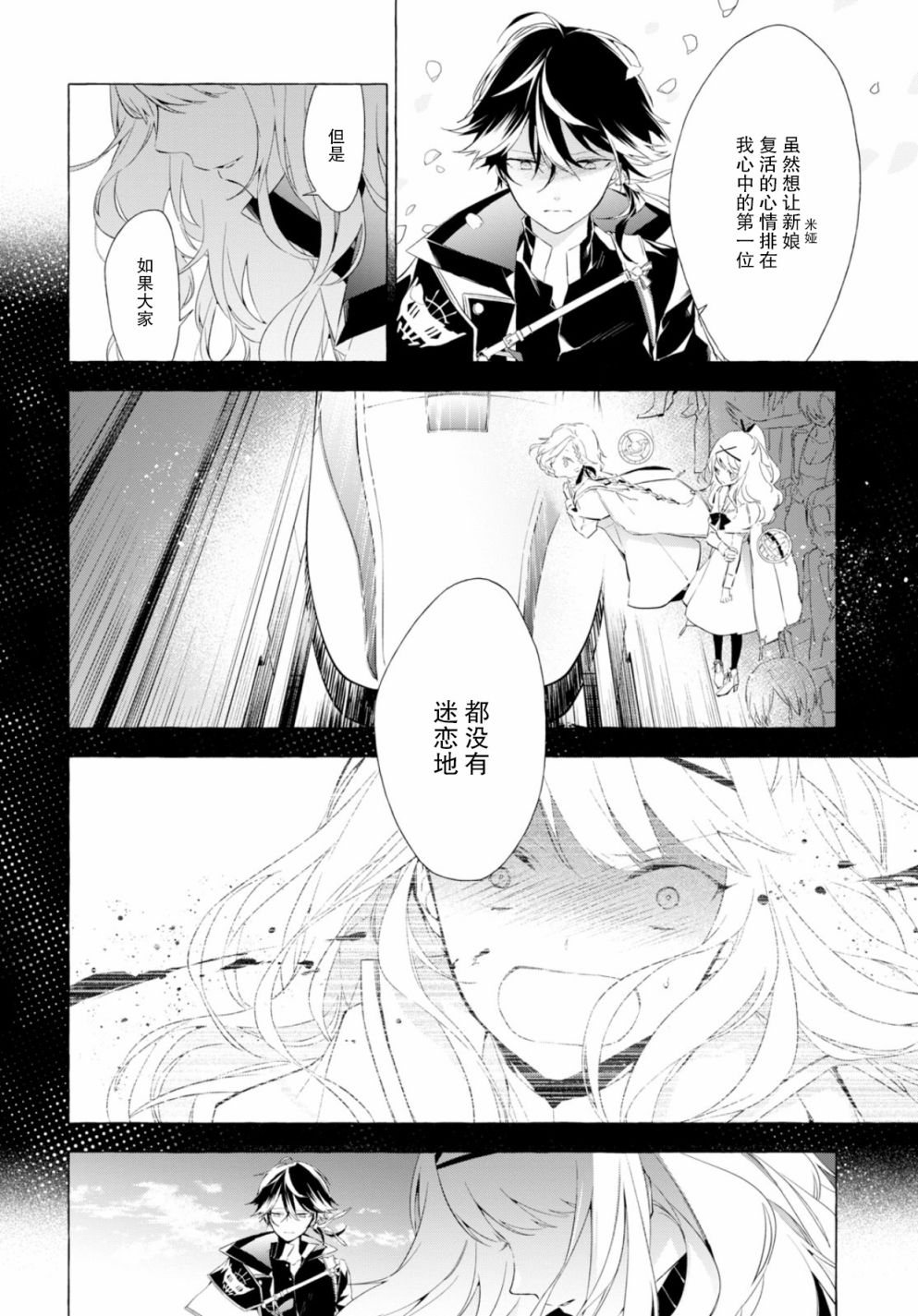 逝葬的花嫁韩漫全集-第03话无删减无遮挡章节图片 