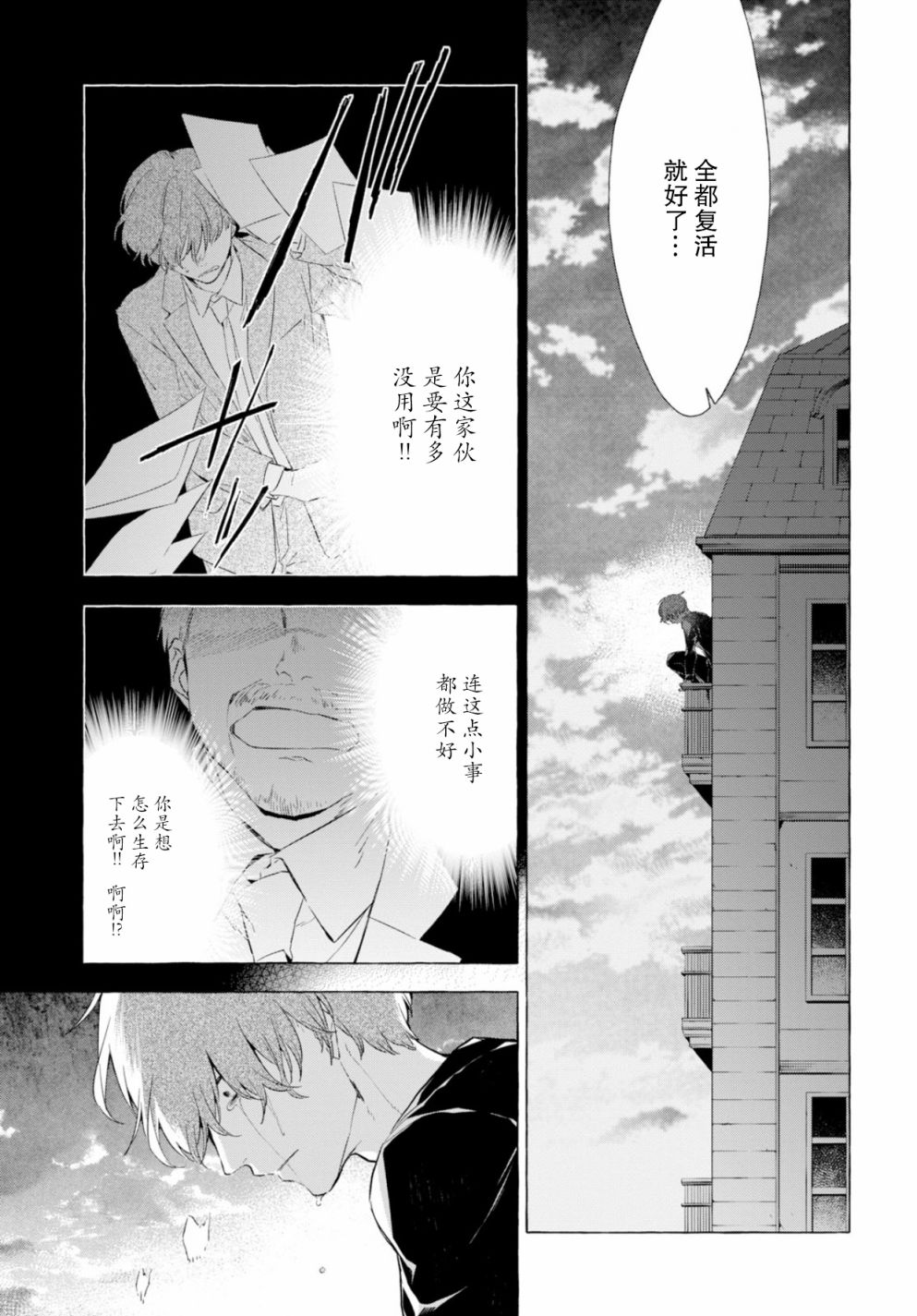 逝葬的花嫁韩漫全集-第03话无删减无遮挡章节图片 