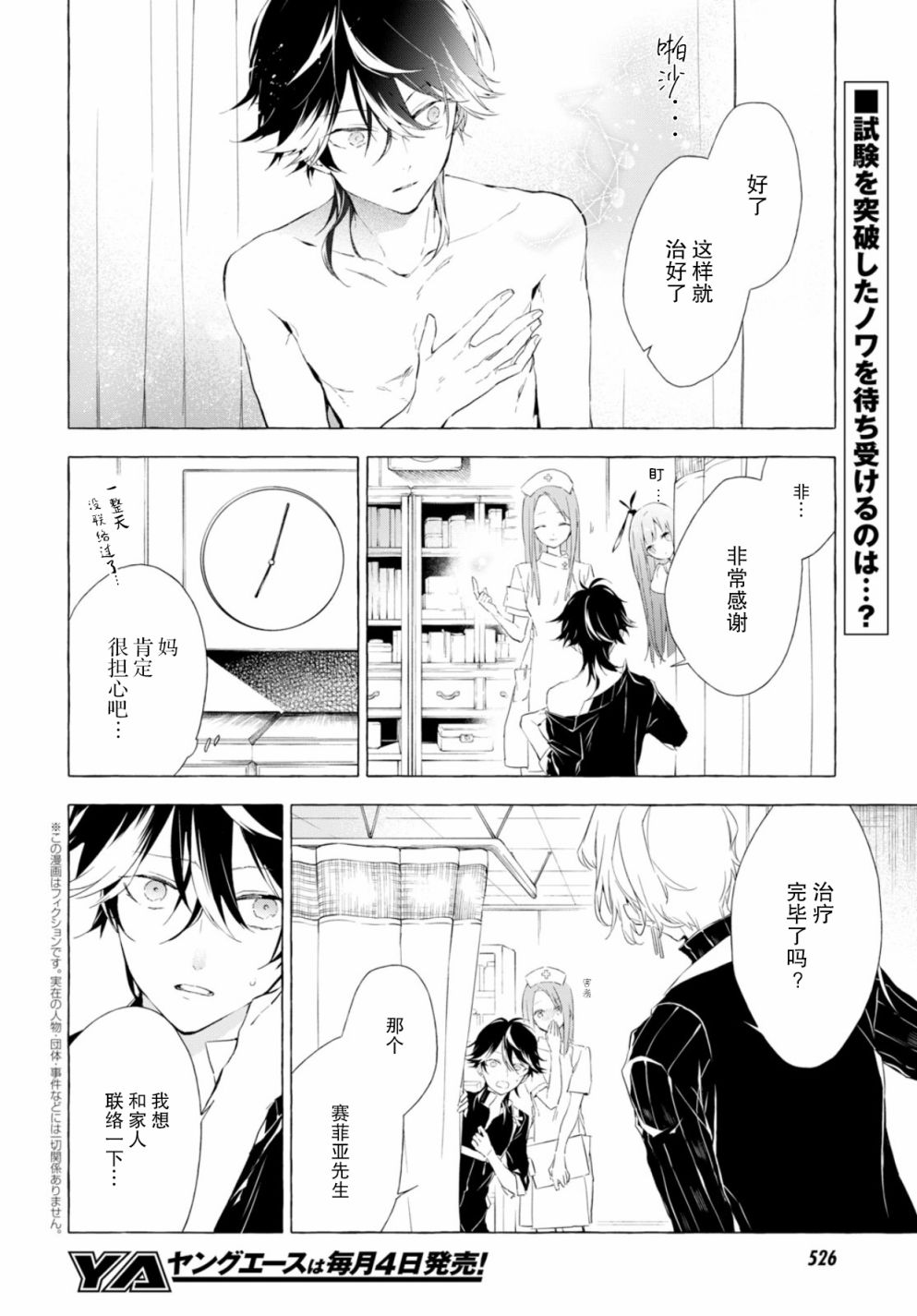 逝葬的花嫁韩漫全集-第03话无删减无遮挡章节图片 
