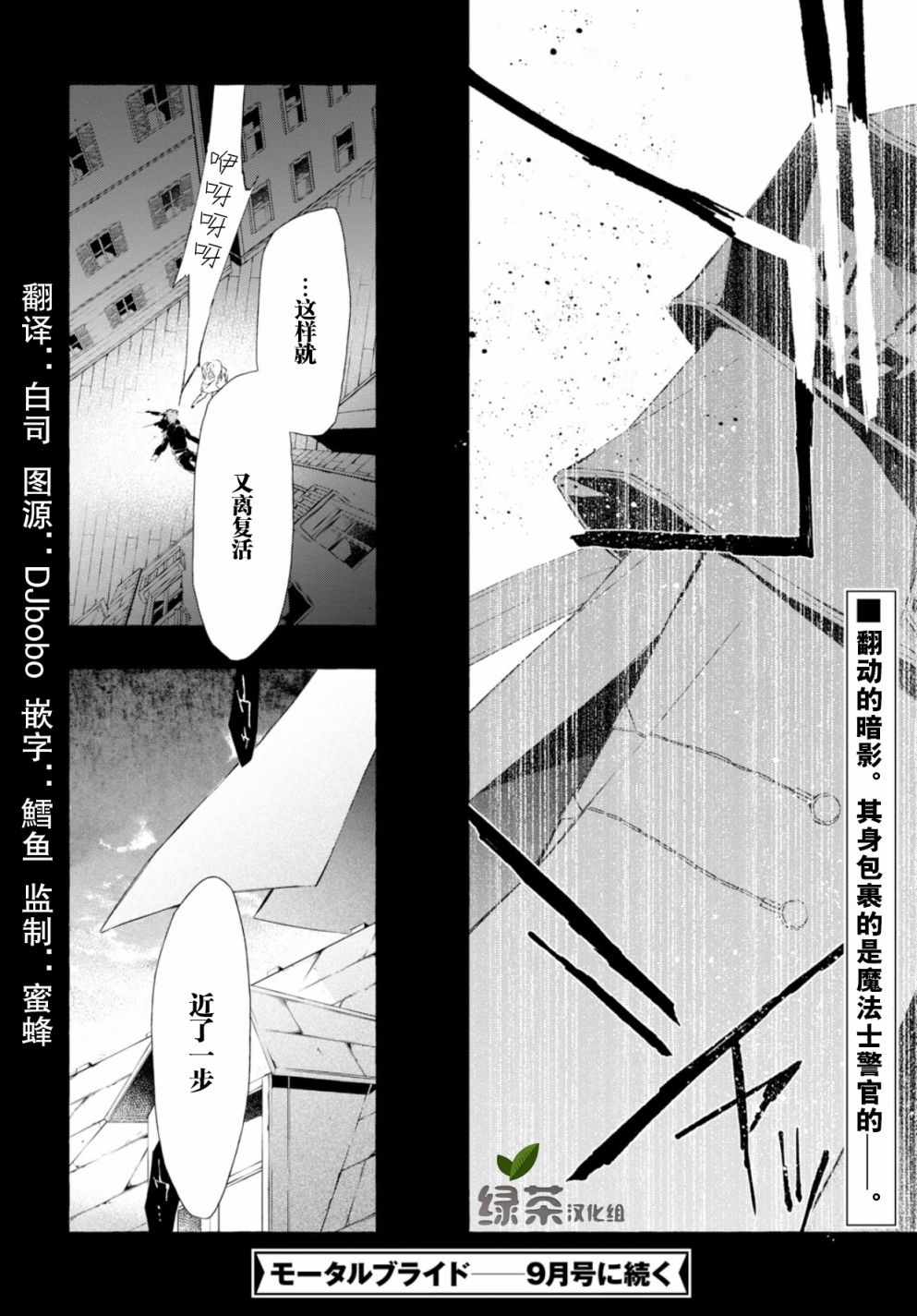 逝葬的花嫁韩漫全集-第03话无删减无遮挡章节图片 