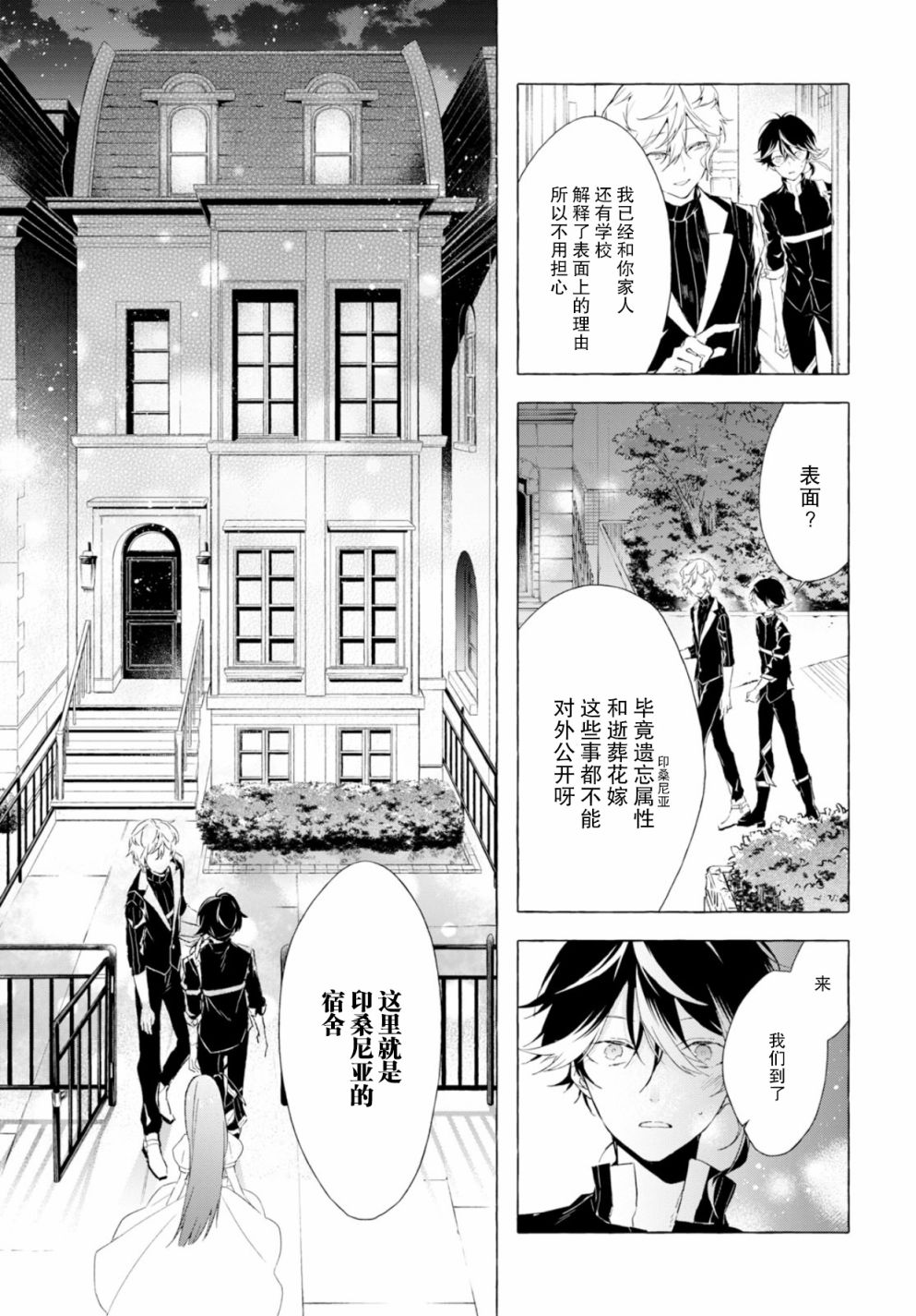 逝葬的花嫁韩漫全集-第03话无删减无遮挡章节图片 