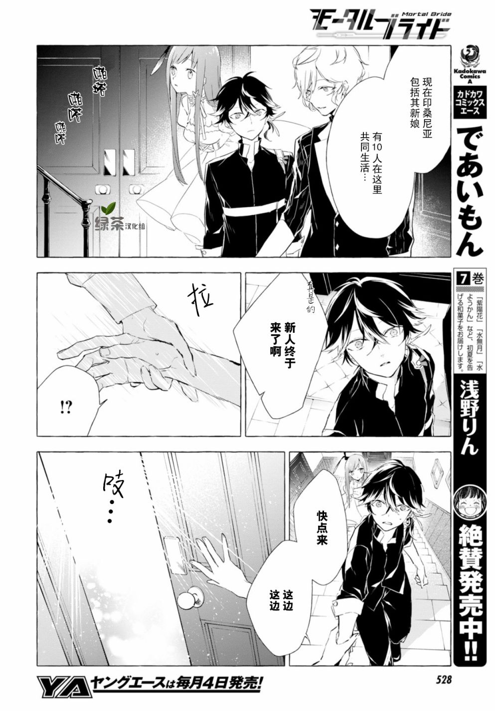 逝葬的花嫁韩漫全集-第03话无删减无遮挡章节图片 