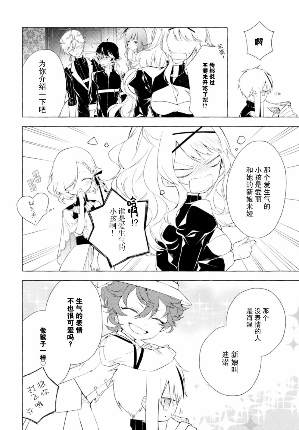 逝葬的花嫁韩漫全集-第03话无删减无遮挡章节图片 