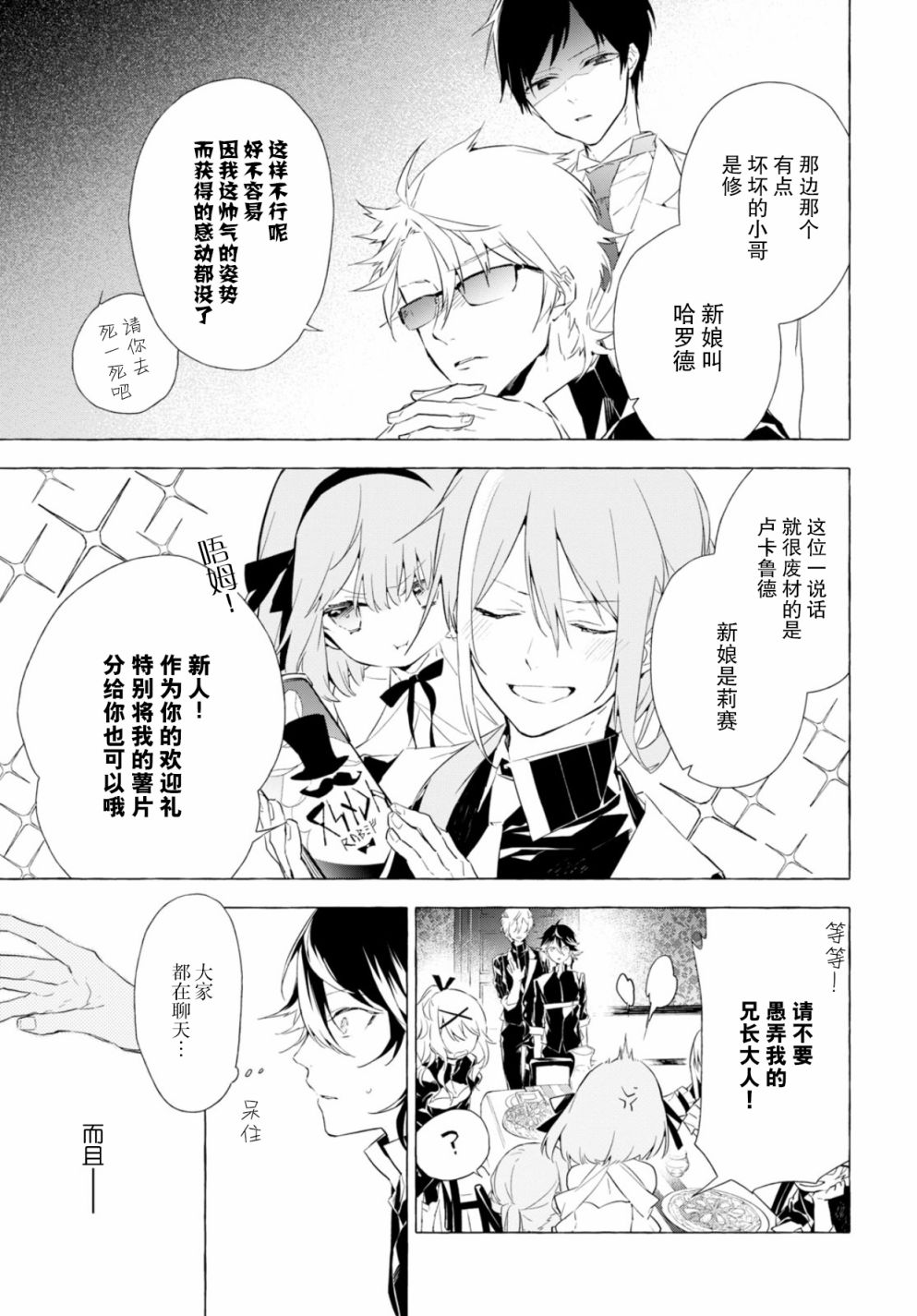 逝葬的花嫁韩漫全集-第03话无删减无遮挡章节图片 