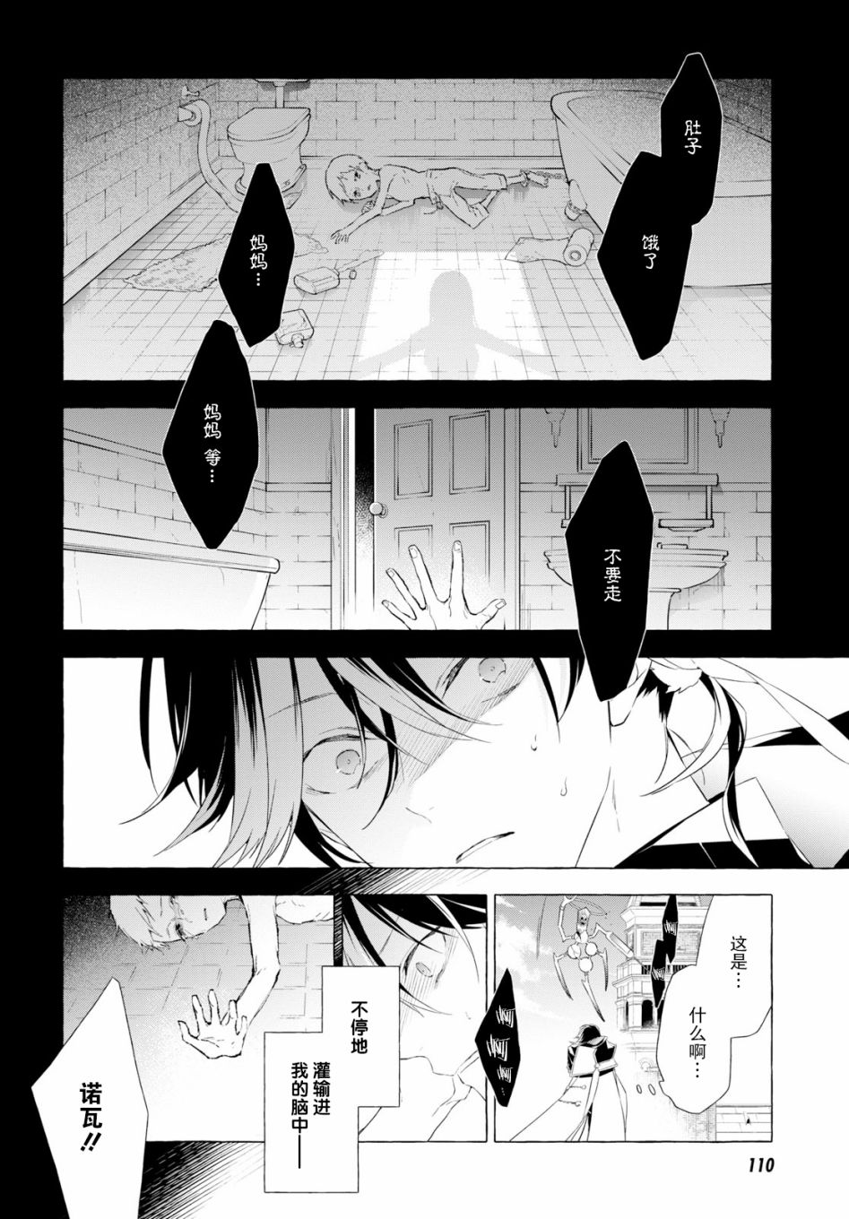 逝葬的花嫁韩漫全集-第04话无删减无遮挡章节图片 