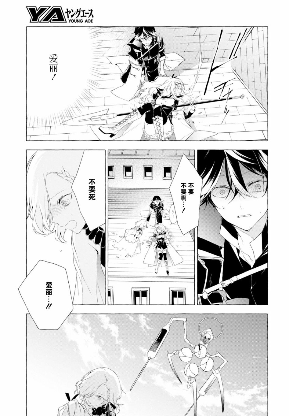 逝葬的花嫁韩漫全集-第04话无删减无遮挡章节图片 