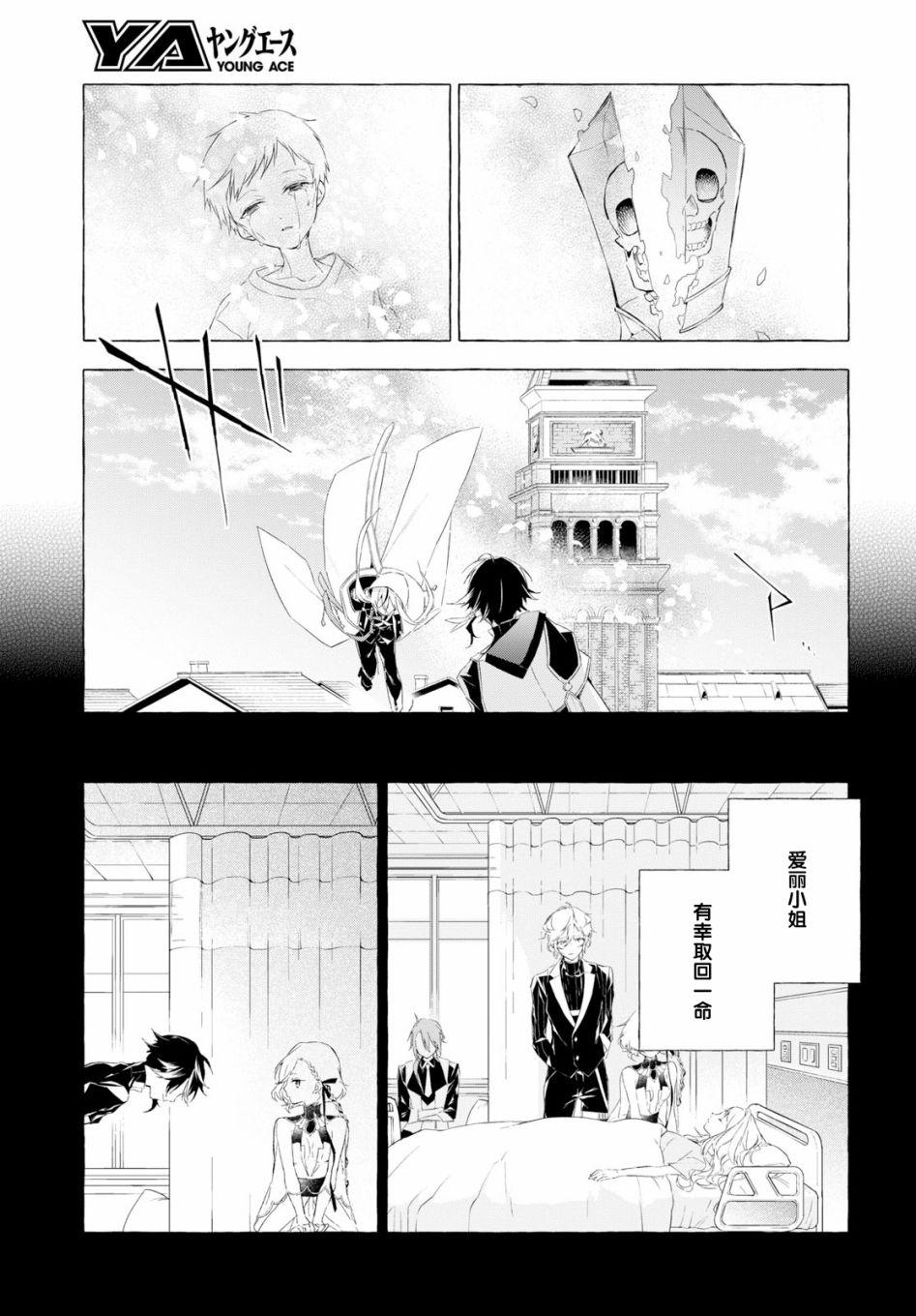 逝葬的花嫁韩漫全集-第04话无删减无遮挡章节图片 