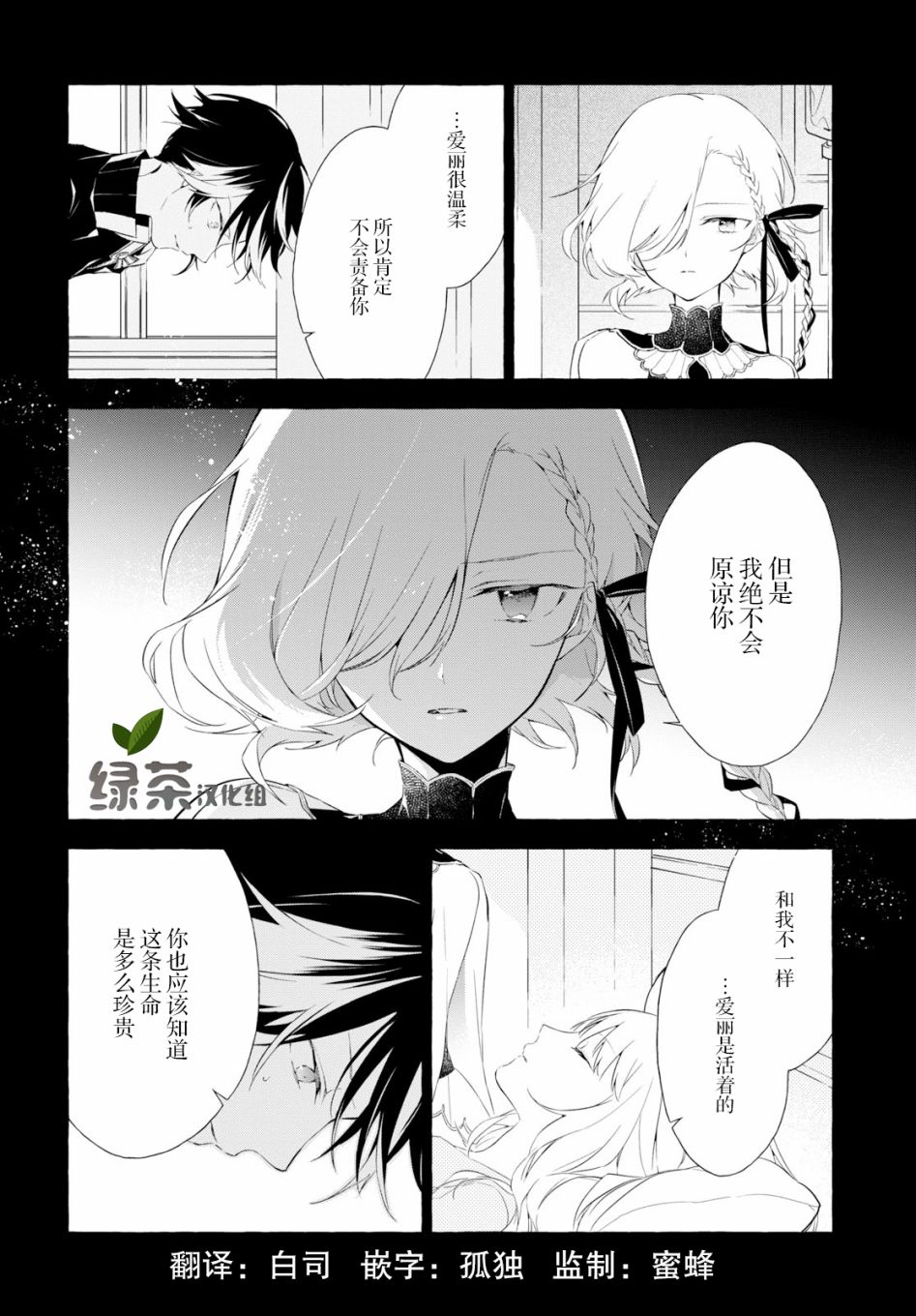逝葬的花嫁韩漫全集-第04话无删减无遮挡章节图片 