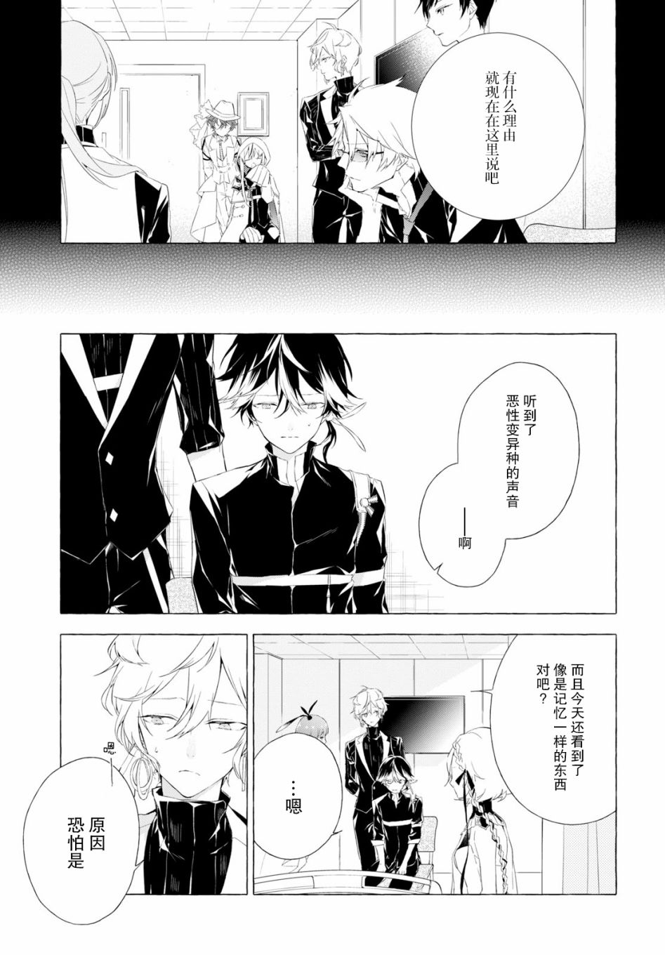 逝葬的花嫁韩漫全集-第04话无删减无遮挡章节图片 
