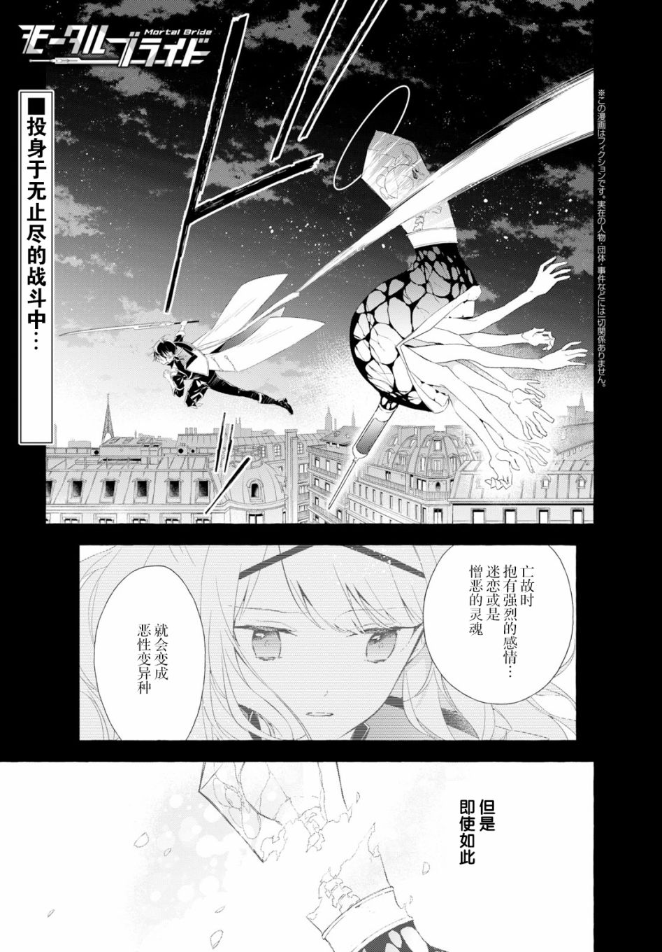 逝葬的花嫁韩漫全集-第04话无删减无遮挡章节图片 