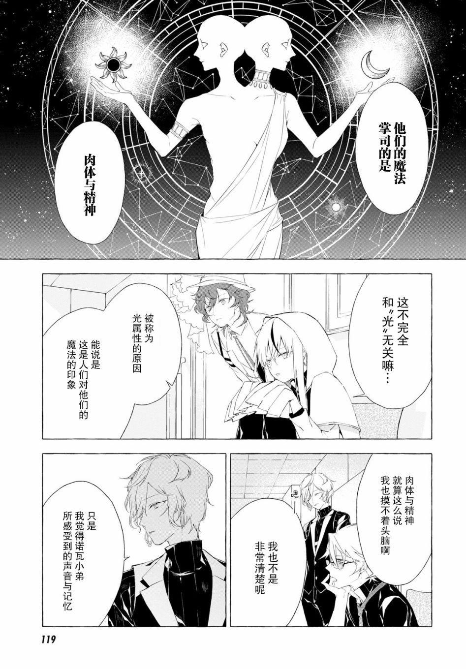 逝葬的花嫁韩漫全集-第04话无删减无遮挡章节图片 