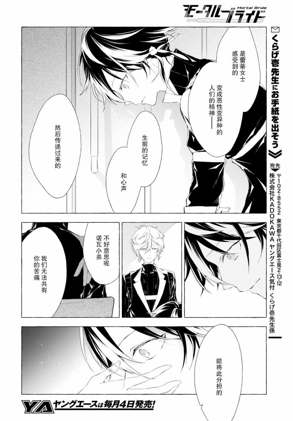 逝葬的花嫁韩漫全集-第04话无删减无遮挡章节图片 