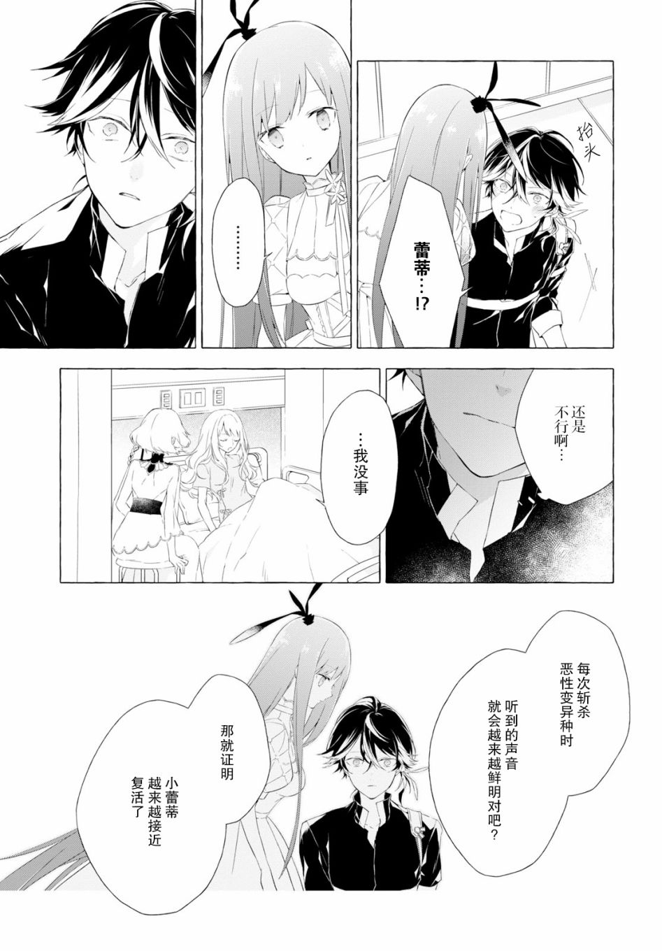 逝葬的花嫁韩漫全集-第04话无删减无遮挡章节图片 