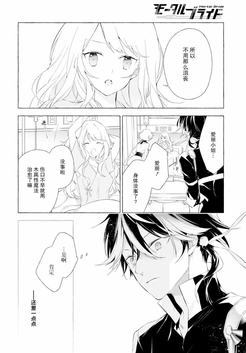 逝葬的花嫁韩漫全集-第04话无删减无遮挡章节图片 