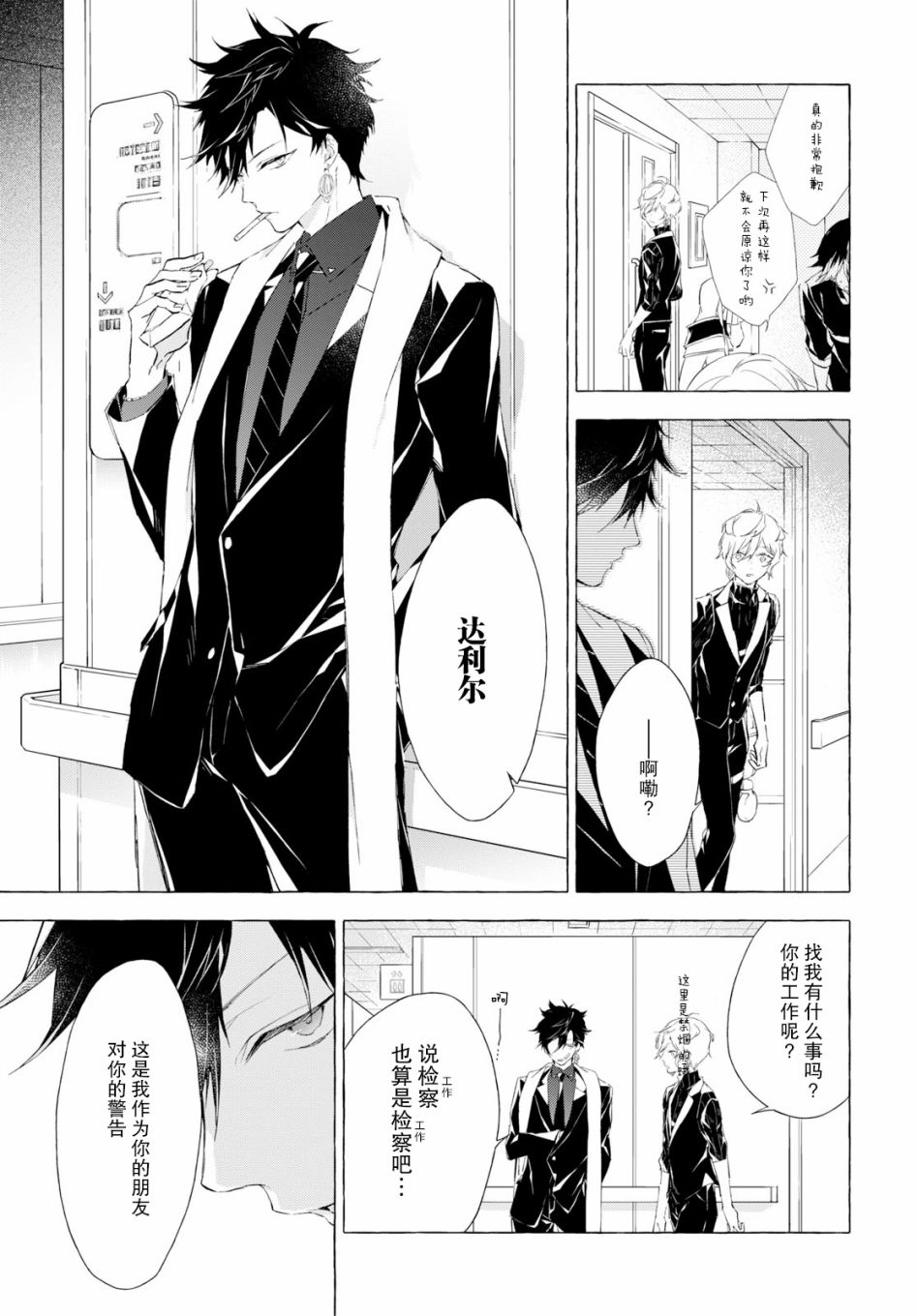 逝葬的花嫁韩漫全集-第04话无删减无遮挡章节图片 