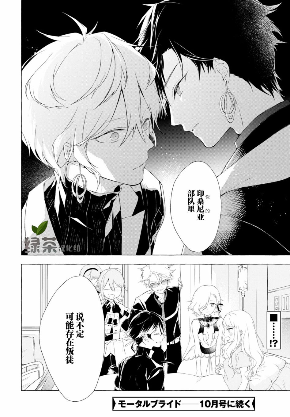 逝葬的花嫁韩漫全集-第04话无删减无遮挡章节图片 