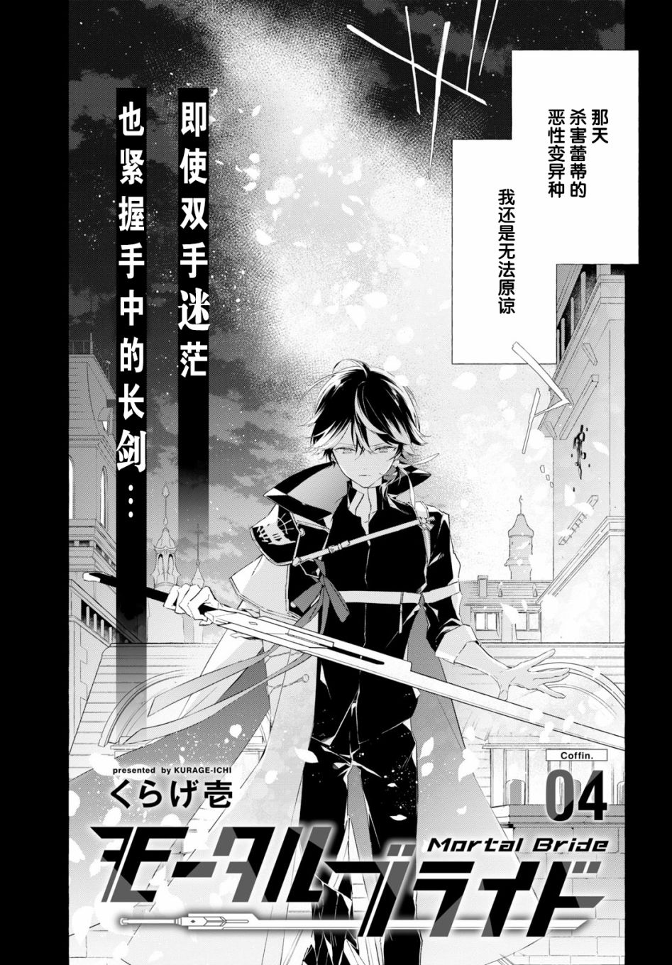 逝葬的花嫁韩漫全集-第04话无删减无遮挡章节图片 