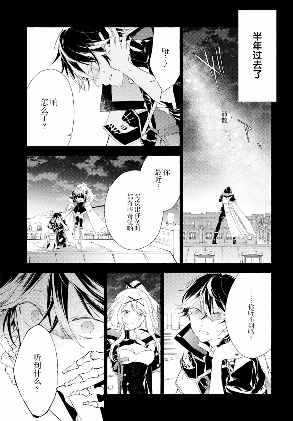 逝葬的花嫁韩漫全集-第04话无删减无遮挡章节图片 