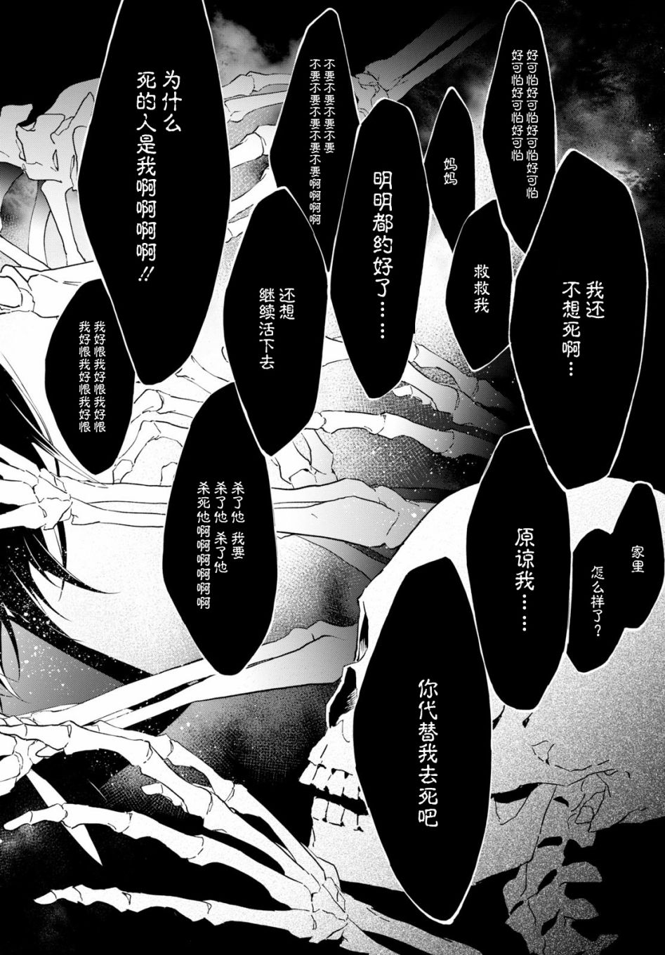 逝葬的花嫁韩漫全集-第04话无删减无遮挡章节图片 
