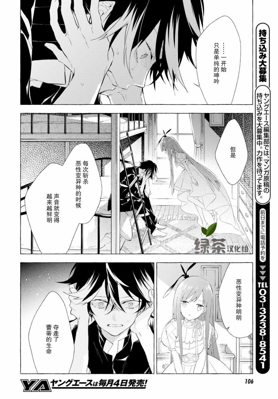 逝葬的花嫁韩漫全集-第04话无删减无遮挡章节图片 