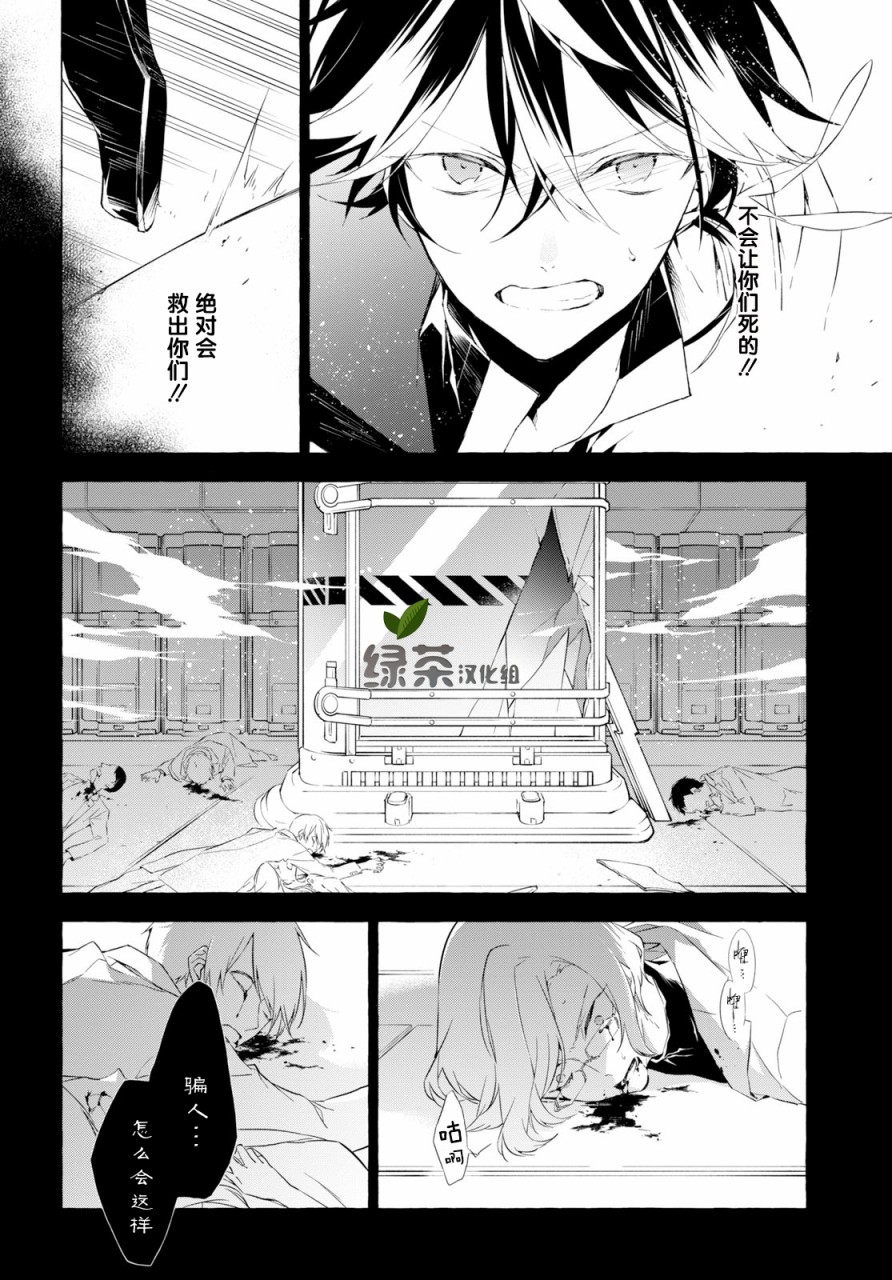逝葬的花嫁韩漫全集-第05话无删减无遮挡章节图片 