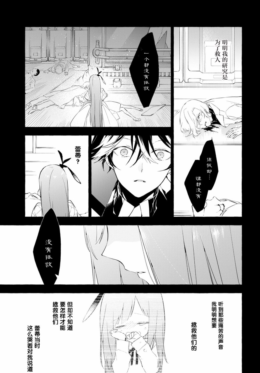 逝葬的花嫁韩漫全集-第05话无删减无遮挡章节图片 