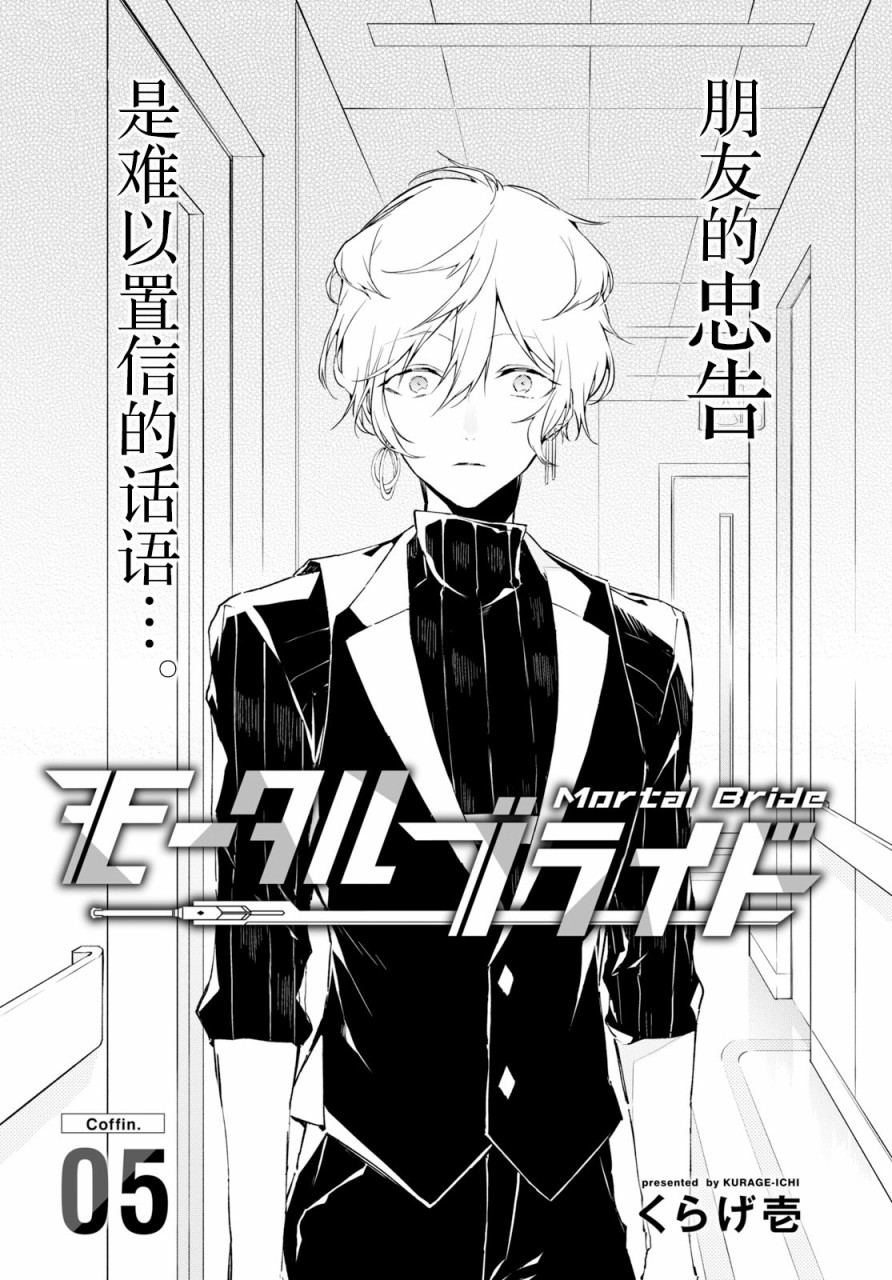 逝葬的花嫁韩漫全集-第05话无删减无遮挡章节图片 